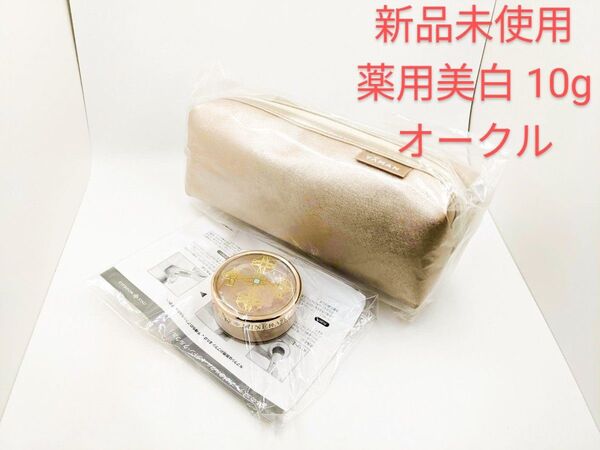 新品 ヤーマン オンリーミネラル薬用美白ホワイトニングファンデーション オークル 10g 医薬部外品 グランデ 和紙ポーチセット