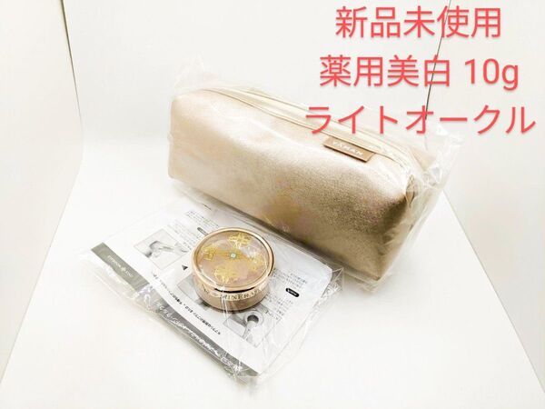 新品未使用 ヤーマン オンリーミネラル薬用美白ホワイトニングファンデーション ライトオークル 10g グランデ 和紙ポーチセット