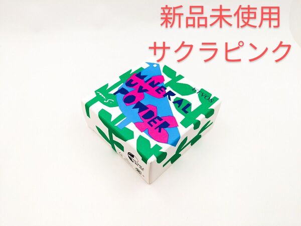 新品未使用 個数限定 ETVOS エトヴォス ミネラルUVパウダーⅨ サクラピンク 日焼け止め フェイスパウダー