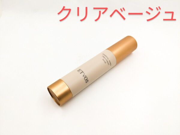 残量多 ① ETVOS エトヴォス ミネラルインナートリートメントベース クリアベージュ 美容液 化粧下地