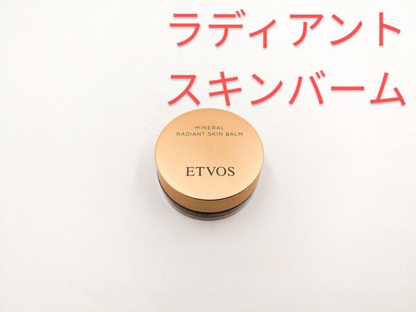 残量多 ETVOS エトヴォス ミネラルラディアントスキンバーム ニュートラルピンク