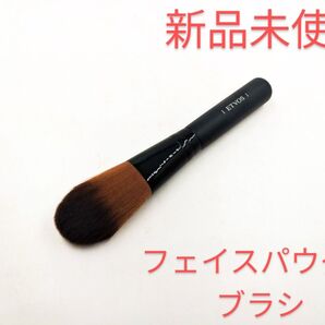 新品未使用 ETVOS エトヴォス フェイスパウダーブラシ メイクブラシ ファンデーション 下地 チーク