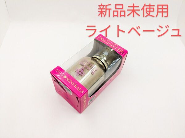 新品未使用 ヤーマン オンリーミネラル アクアL BB ダイヤモンド BBクリーム ナチュラルベージュ 化粧下地 ベースメイク