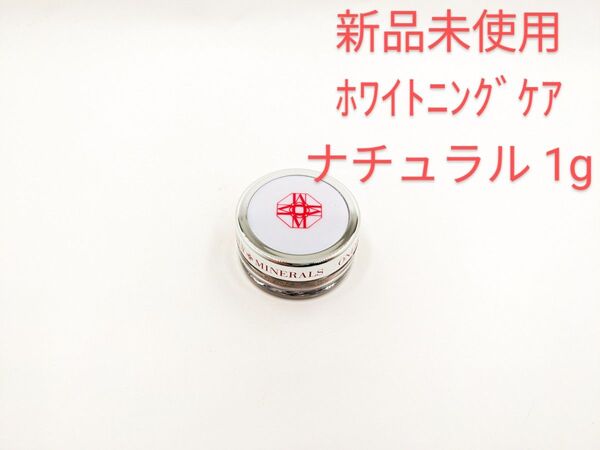 新品未使用 ヤーマン オンリーミネラル 薬用コンシーラー ファンデーション ホワイトニングケア ナチュラル 1g
