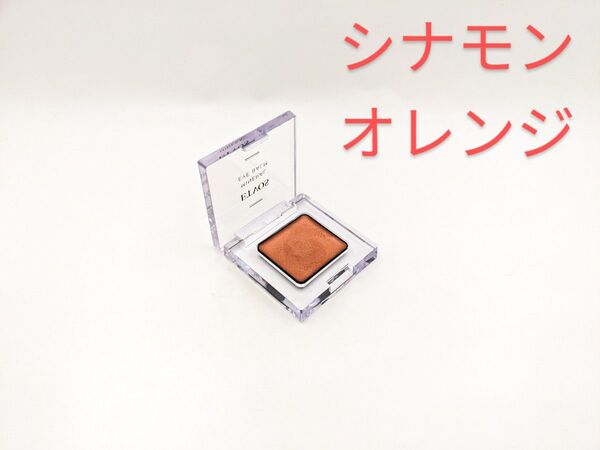 残量多 ETVOS エトヴォス ミネラルアイバーム シナモンオレンジ アイシャドウ 目元美容クリーム アイカラー 1.7g