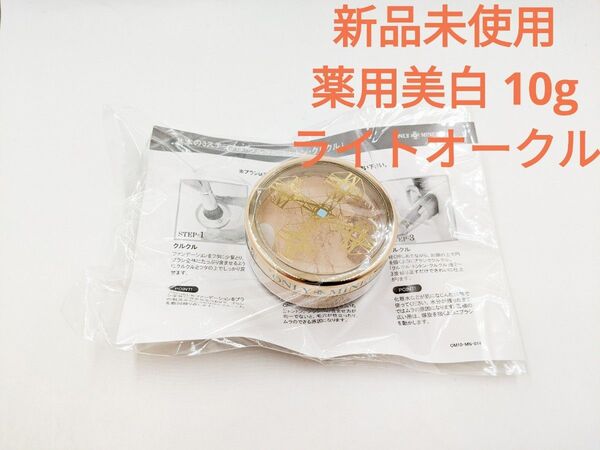新品未使用 ヤーマン ② オンリーミネラル薬用美白ホワイトニングファンデーション ライトオークル 10g 医薬部外品 グランデ