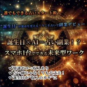 アフィリエイト 占い 副業 ChatGPT