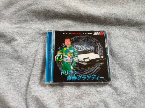 中古 「頭文字(イニシャル)D」オリジナルCDドラマ~ドリキン青春グラフティー