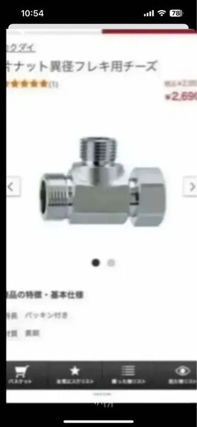 片ナット異径フレキ用チーズ 646-212-20 5個セット