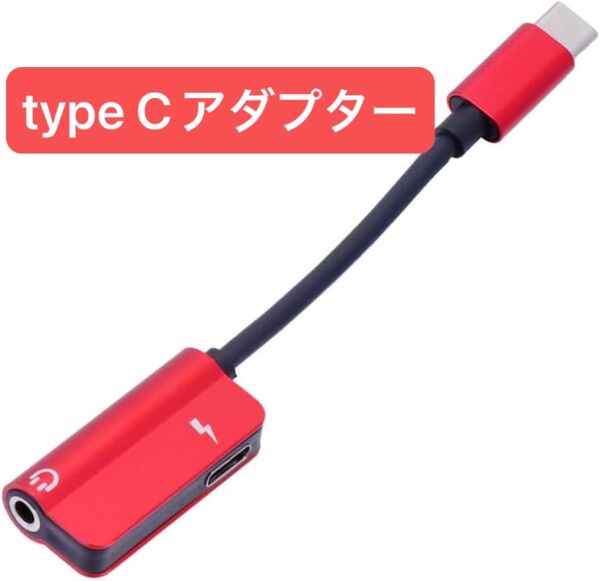 イヤホンアダプター Type-C ヘッドフォンアダプタ イヤホンジャック イヤホンコネクタ タイプc 3.5mm