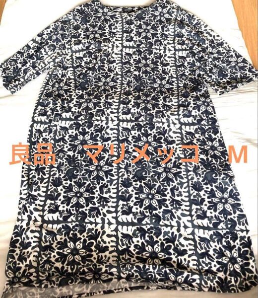 良品 希少マリメッコ 花柄 ワンピース 綿100% ネイビー ホワイト M