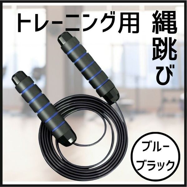 トレーニング 縄跳び ダイエット エクササイズ フィットネス シェイプアップ 青