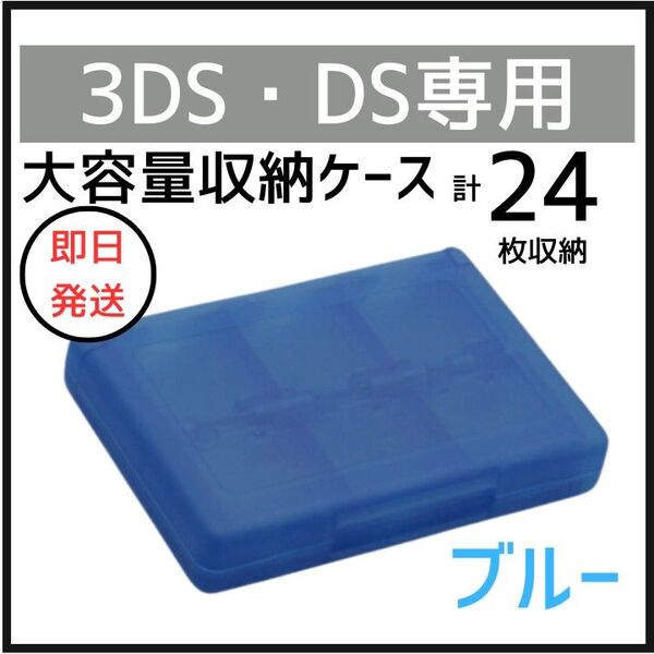 DS 3DS ソフト 収納 ケース 大容量 青 タッチペン SD 外出 持ち運び