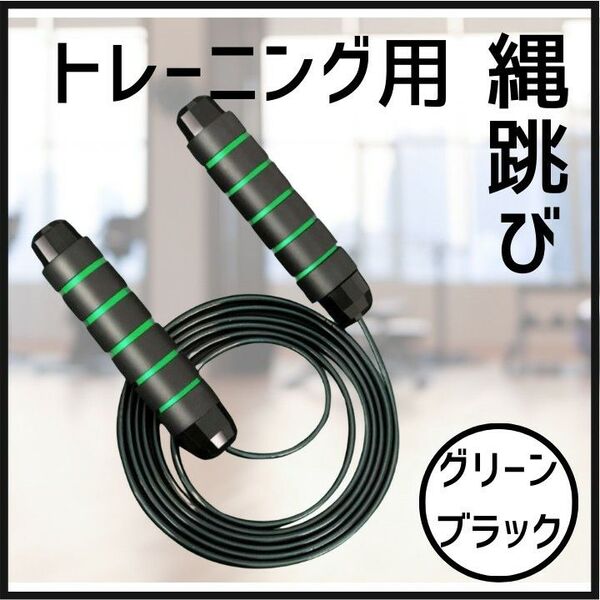 トレーニング 縄跳び ダイエット エクササイズ フィットネス シェイプアップ 緑