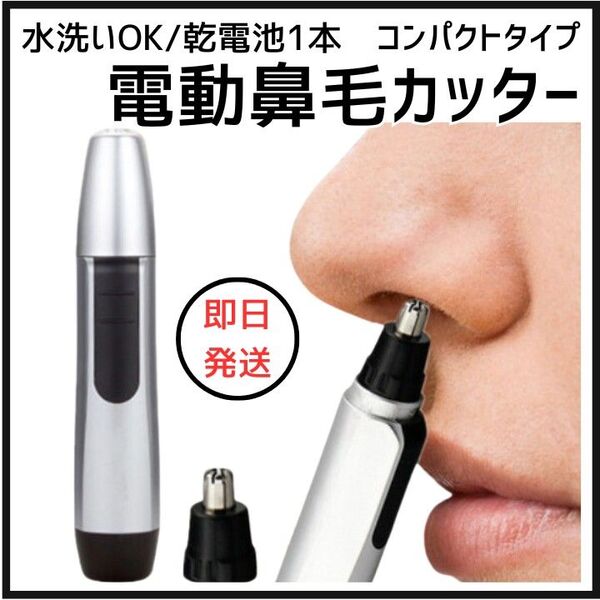 鼻毛カッター 電動 男女兼用 シェーバー 小型 静音 鼻毛 耳毛 眉毛 ムダ毛