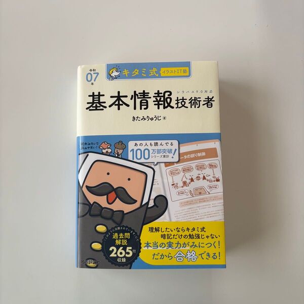 基本情報技術者 参考書 キタミ式 令和7年