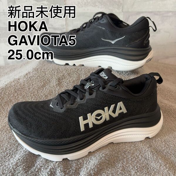 【新品・未使用】HOKA GAVIOTA 5/ホカ ガビオタ5 25.0cm