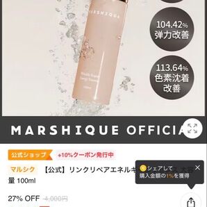 マルシク 【公式】リンクリペアエネルギーエッセンス 大容量 100ml