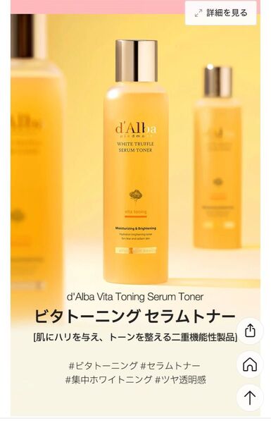 ダルバ ビタミン&グルタチオントナー