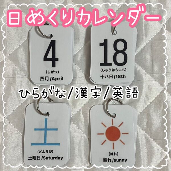 日めくりカレンダー 保育教材 保育 知育 介護施設
