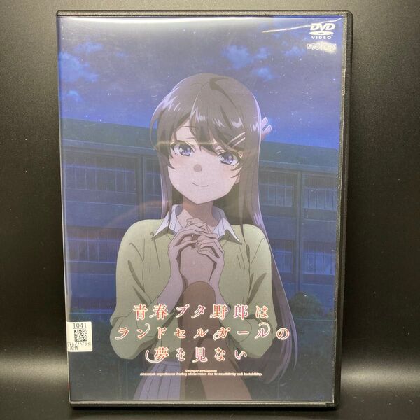 青春ブタ野郎はランドセルガールの夢を見ない DVD