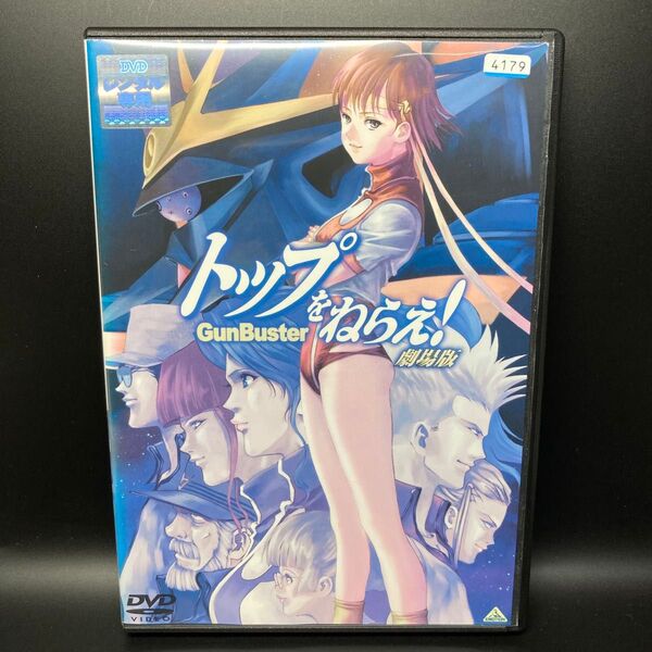 トップをねらえ! 劇場版 DVD GAINAX