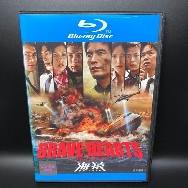 海猿 ブレイブハーツ Blu-ray
