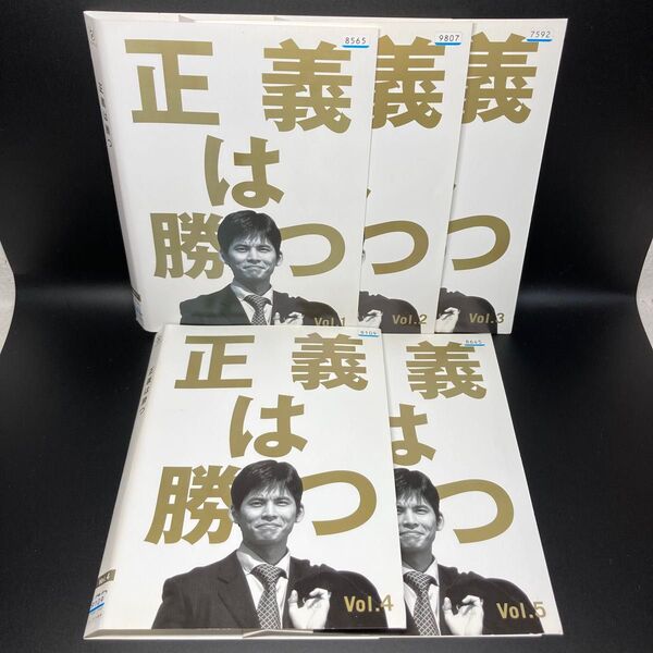 正義は勝つ DVD 全5巻 織田裕二 鶴田真由 室井滋 段田安則【新品ケース交換済み】DVD