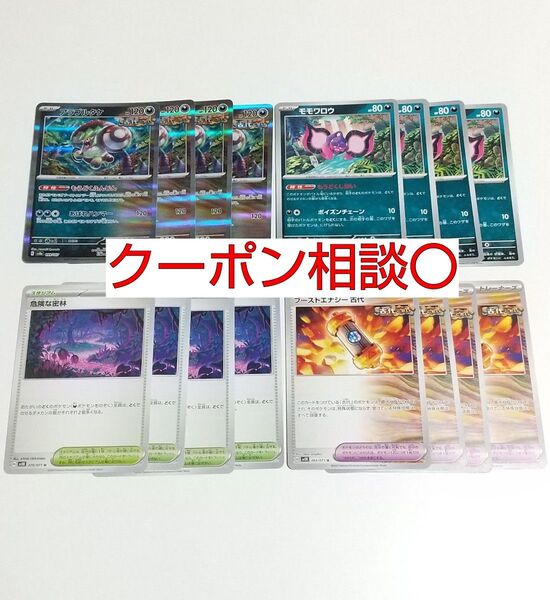 アラブルタケ モモワロウ 危険な密林 ブーストエナジー古代 16枚セット 毒デッキ 汎用カード デッキパーツ まとめ売り