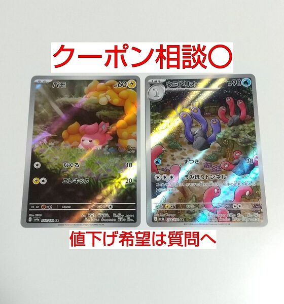 AR パモ ウミトリオ 2枚 シャイニートレジャーex 汎用カード デッキパーツ まとめ売り ポケモンカード