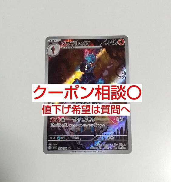 ソウブレイズ AR 1枚 汎用カード デッキパーツ まとめ売り ポケモンカード