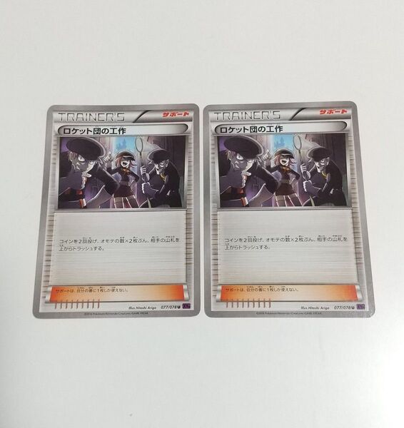ロケット団の工作 2枚 エクストラバトル 汎用カード デッキパーツ まとめ売り ポケモンカード