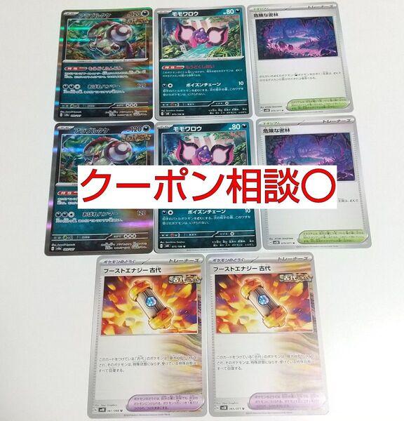 アラブルタケ モモワロウ 危険な密林 ブーストエナジー古代 8枚セット もうどくふんじん もうどくしはい 汎用カード デッキパーツ