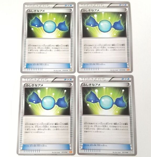 ふしぎなアメ 4枚 BW 汎用カード デッキパーツ まとめ売り ポケモンカード