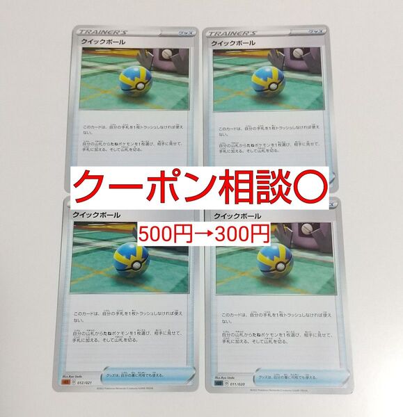 クイックボール 4枚 エクストラバトル 汎用カード デッキパーツ まとめ売り ポケモンカード