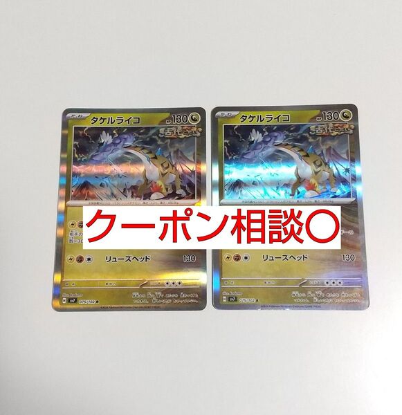 タケルライコ らくらいあらし 2枚 汎用カード デッキパーツ まとめ売り ポケモンカード