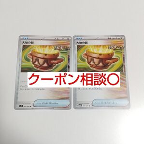 大地の器 2枚 汎用カード デッキパーツ まとめ売り ポケモンカード