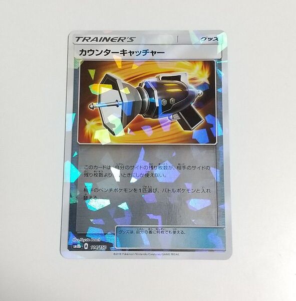 カウンターキャッチャー ミラー 1枚 サンムーン SM 旧レギュレーション 汎用カード デッキパーツ まとめ売り ポケモンカード