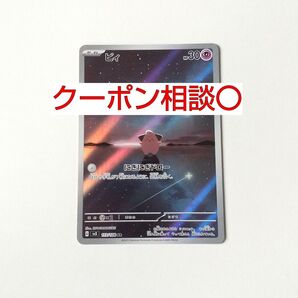 ピィ AR 1枚 にぎにぎドロー 汎用カード デッキパーツ まとめ売り ポケモンカード