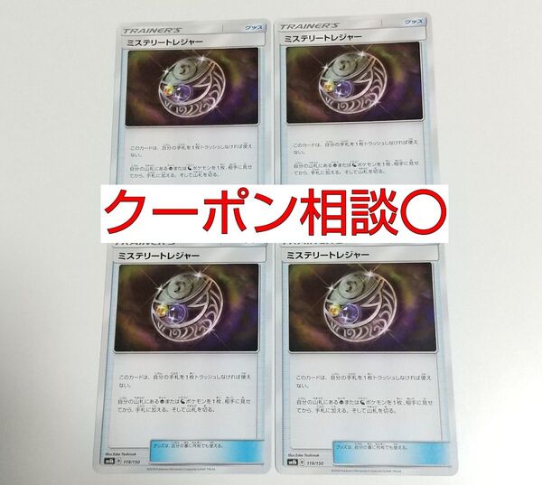 ミステリートレジャー 4枚 エクストラバトル 汎用カード デッキパーツ まとめ売り ポケモンカード