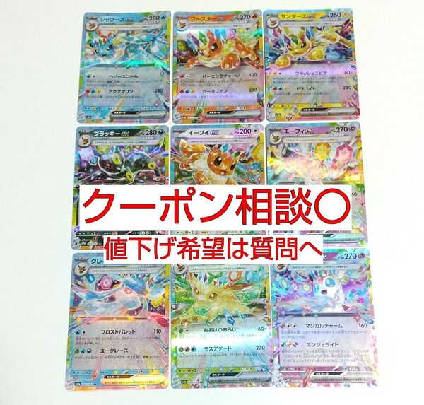 ブイズex コンプリートセット 9枚 テラスタルフェスex 汎用カード デッキパーツ まとめ売り ポケモンカード