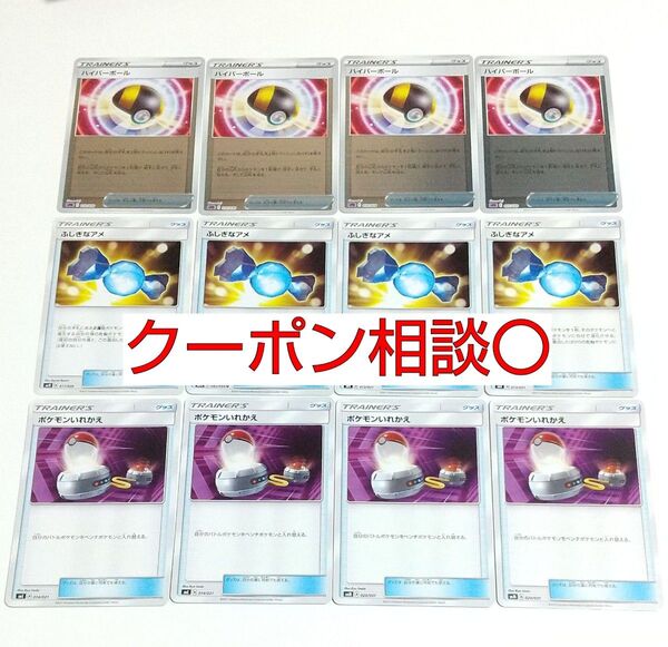 ハイパーボール ミラー ふしぎなアメ ポケモンいれかえ 12枚セット サンムーン SM 汎用カード デッキパーツ まとめ売り