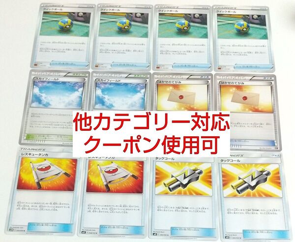 12枚 エクストラバトル 汎用カード デッキパーツ まとめ売り クイックボール スカイフィールド はかせのてがみ レスキュータンカ