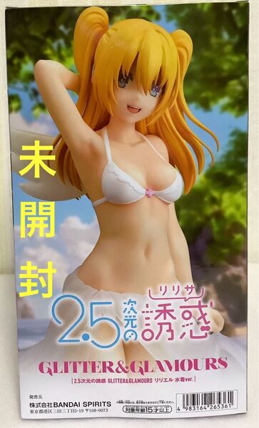 【未開封】2.5次元の誘惑 リリエル 水着 ver. フィギュア