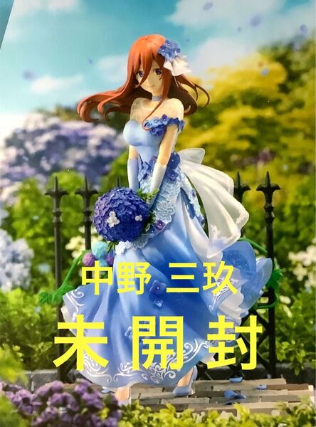【未開封】映画 五等分の花嫁 中野三玖 Floral Dress ver. フィギュア eStream 1/7スケール