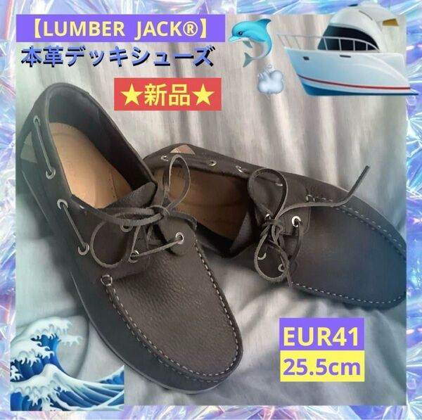 【LUMBER JACK】本革デッキシューズ★25.5cm★新品★激安★