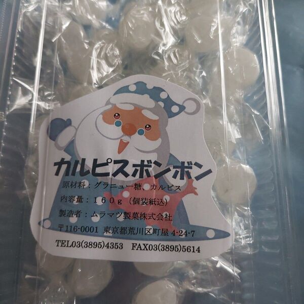 ムラマツ製菓 カルピスボンボン お試しボンボン