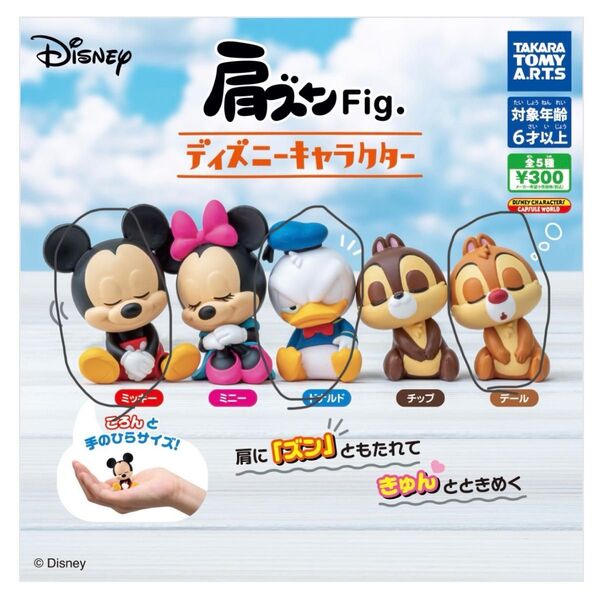 肩ズンFig. ディズニーキャラクター 3種セット ガチャ