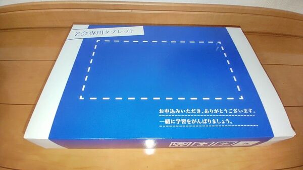 Z会タブレット 第2世代