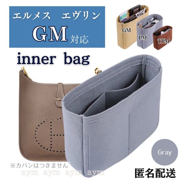 エルメス エヴリン バッグインバッグ インナーバッグ 仕切り 型崩れ防止 自立